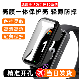 贝恒适用华为手环10保护壳透明钢化膜全包智能运动手环十代band10保护套壳膜一体10NFC表壳全屏覆盖表膜防摔