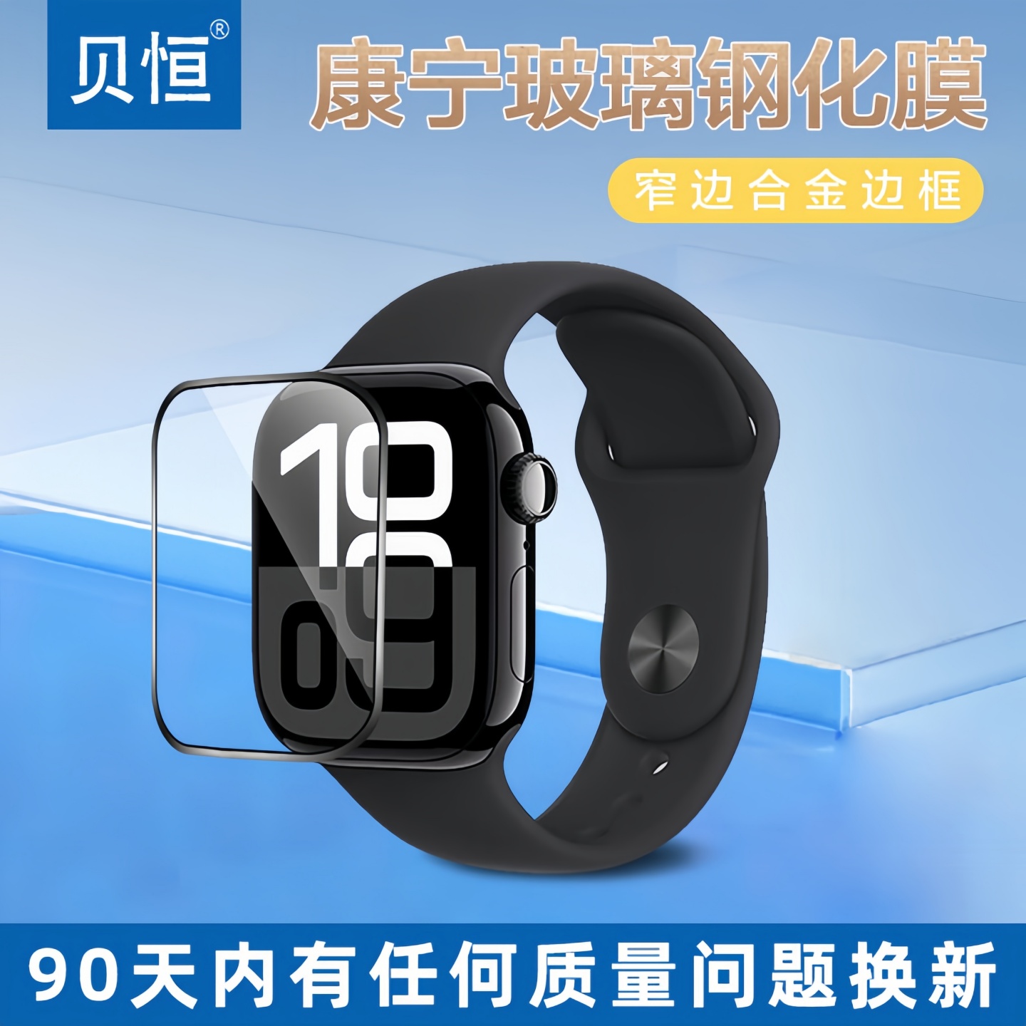 贝恒适用于iwatch保护膜S10苹果手表applewatch康宁钢化膜S9贴膜S8屏幕S7玻璃膜ultra覆盖全包series贴膜