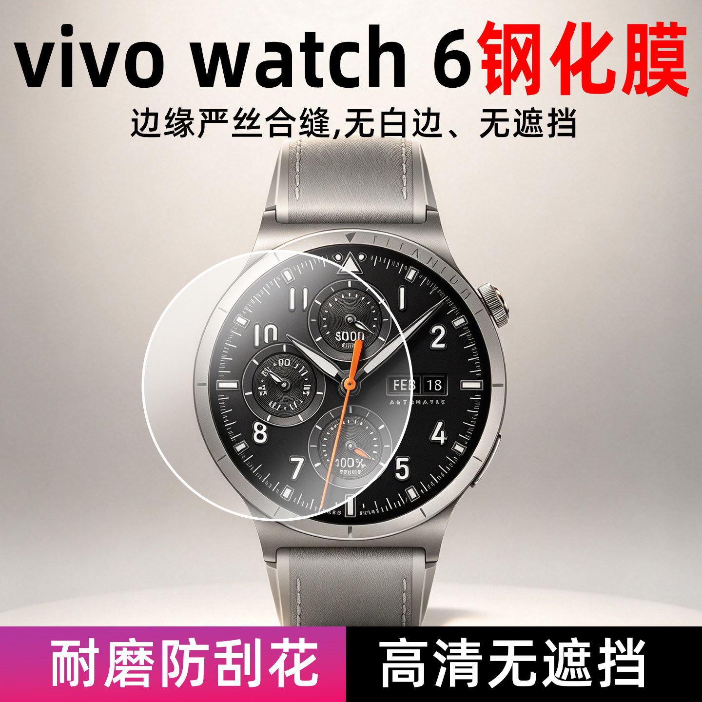 贝恒适用vivowatch6手表钢化膜