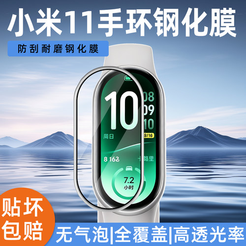 小米手环11/10pro钢化膜