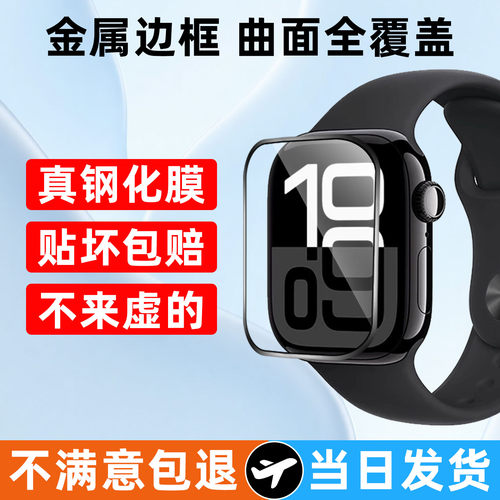 贝恒WatchSeries10手表钢化膜