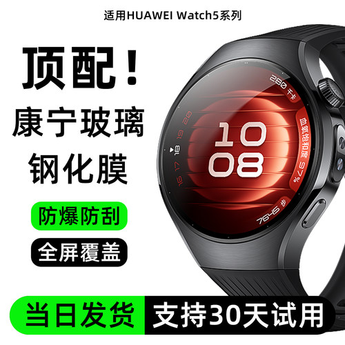 适用华为Watch5钢化膜热弯曲面