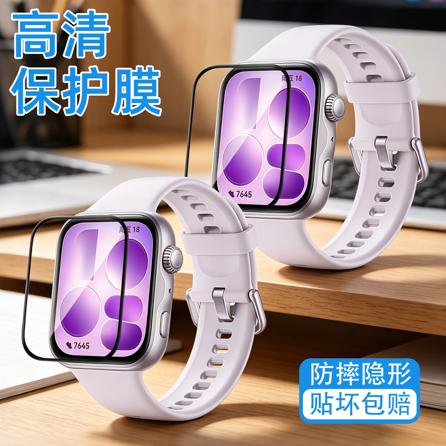 贝恒适用华为Fit5手表膜保护膜Watch fit5全屏覆盖防摔智能运动屏幕贴膜超清HUAWEI微晶陶瓷膜非钢化膜