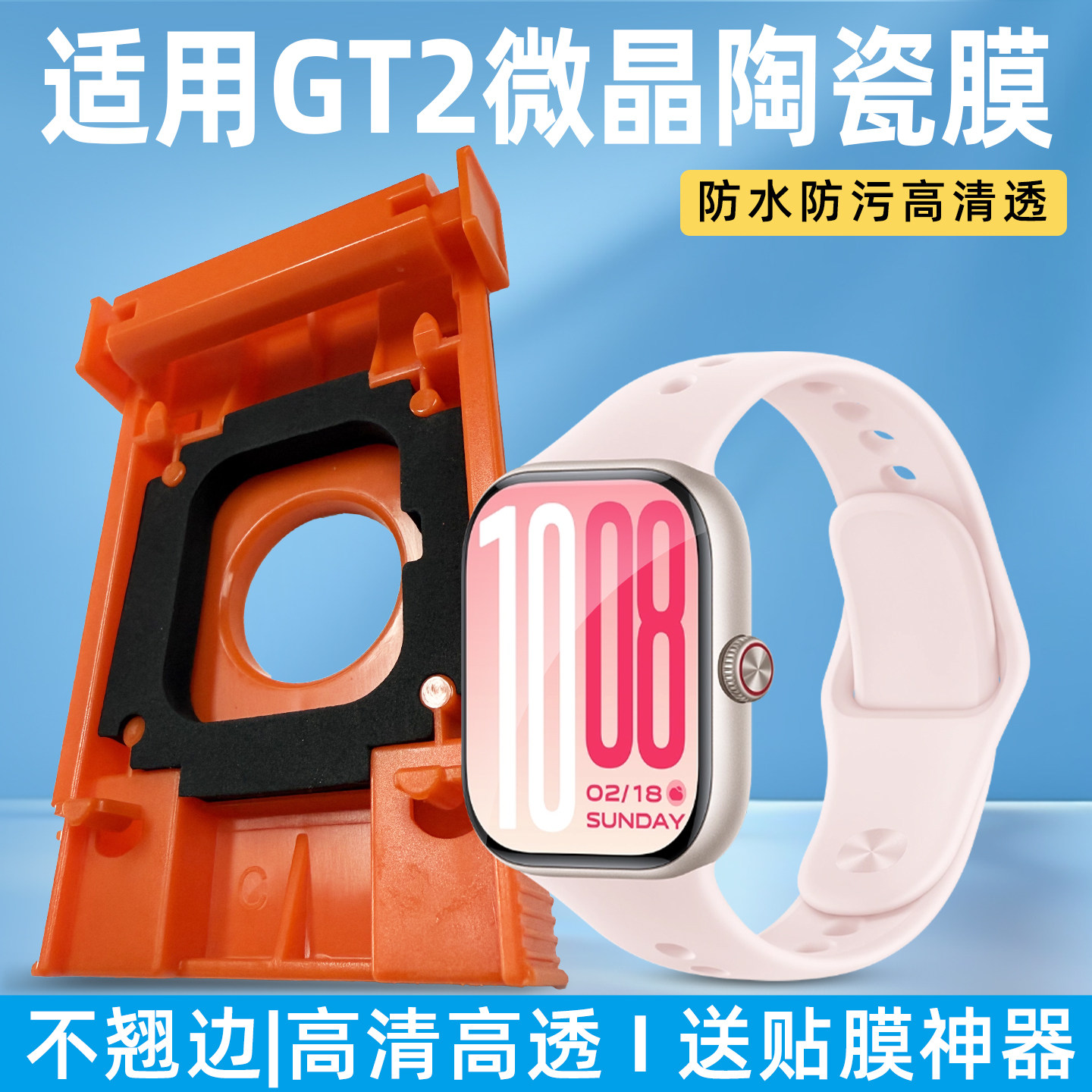 适用ViVO/iQOOGT2手表保护膜