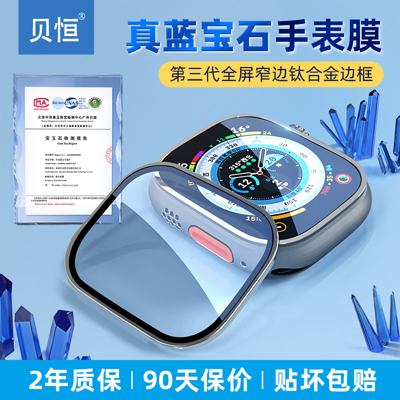 【蓝宝石】贝恒适用applewatchUltra保护膜ultra2苹果手表钢化膜applewatch贴膜49mm钛合金边框保护壳iwatch