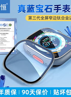 【蓝宝石】贝恒适用applewatchUltra3保护膜ultra2苹果手表钢化膜applewatch贴膜49mm钛合金边框保护壳iwatch