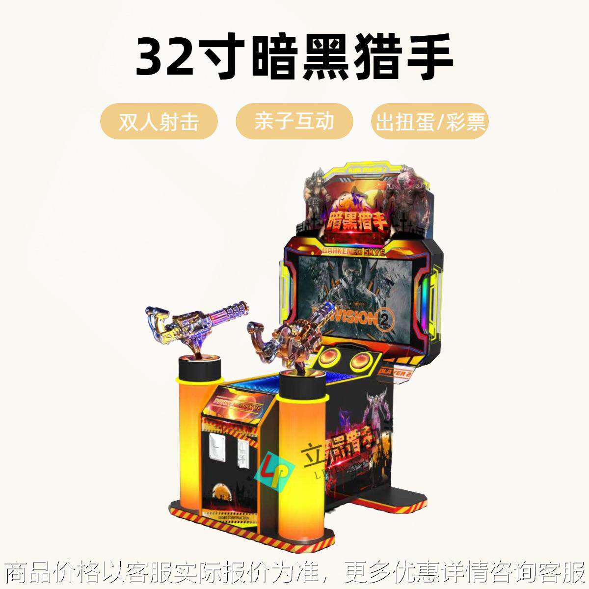 新款2寸暗黑猎手双人枪机射击游戏机厂家商用投币游乐场电玩设备