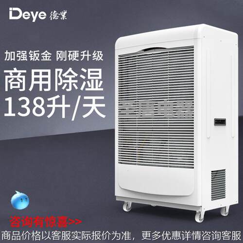 工业除湿机DY-6138EB 仓库车间地下室图书馆机房大功率抽湿机