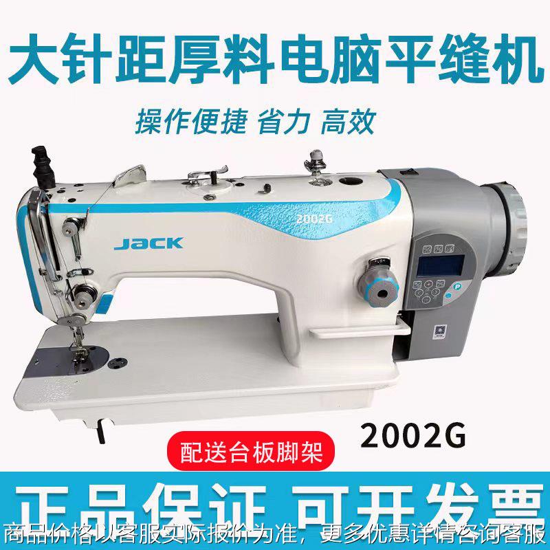 电脑平缝机手袋箱包大针距厚料平车2002G大梭剪线工业缝纫机