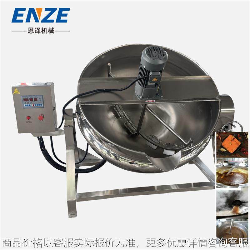 番茄酱魔芋熬制夹层锅 凉粉搅拌熬煮锅 电加热带搅拌铲不锈钢煮制