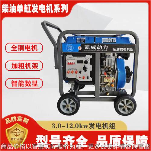 柴油发电机3.5kw5.5kw6.5kw8kw10kw12千瓦220V380V双电压一体机
