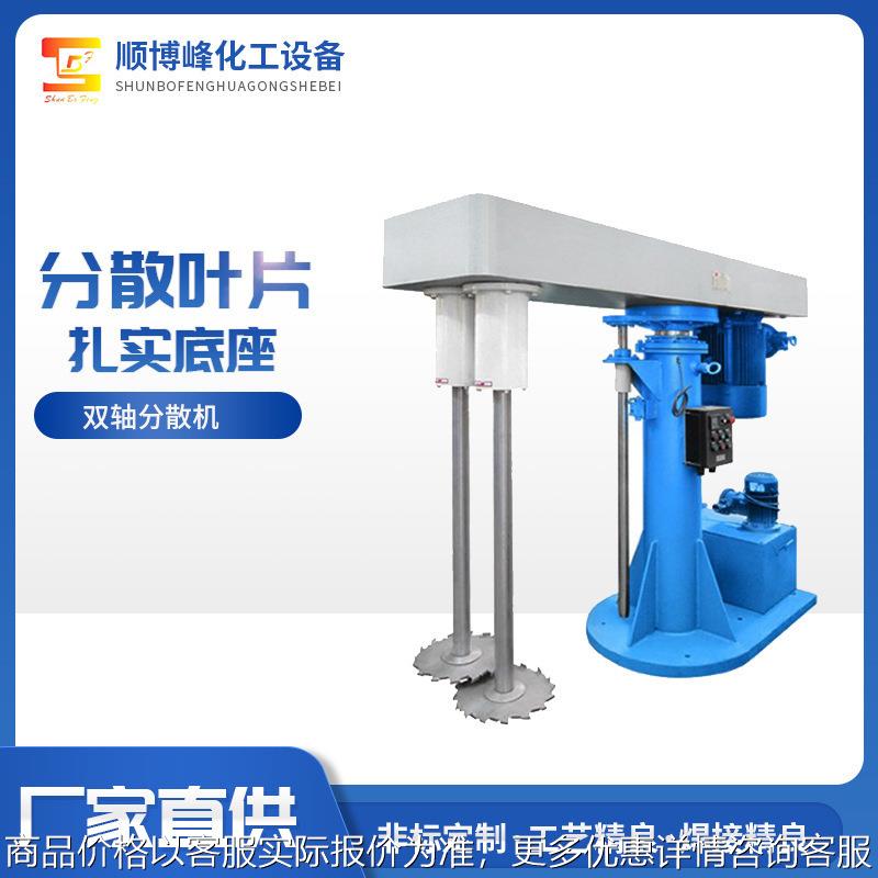 涂料分散机油漆搅拌机 高速分散机调速FLB37KW双轴分散机佛山厂家