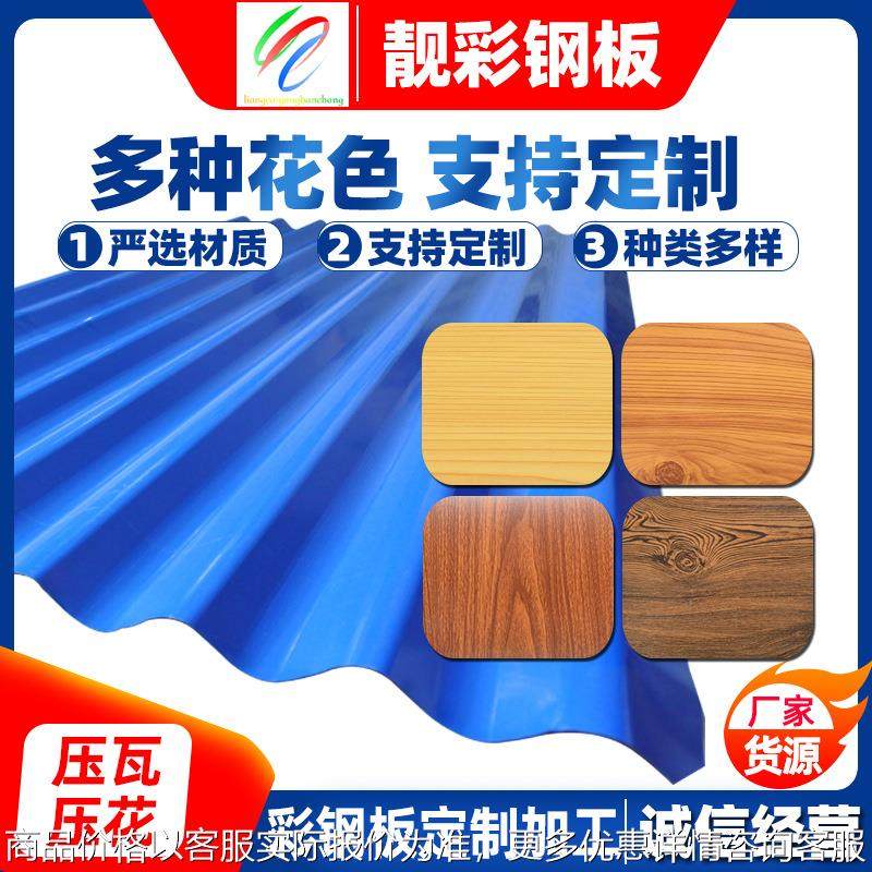 波浪彩涂瓦 厂家加工仿木纹铁皮围栏板 可印花彩色涂层镀锌彩钢,基础建材,屋顶装饰瓦,淘宝优惠券,粉丝福利购,淘宝优惠卷