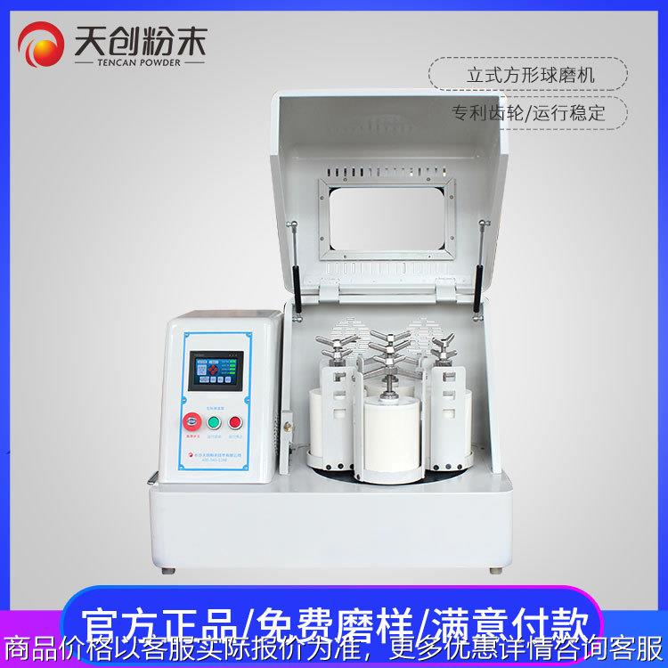 天创XQM-8变频行星立式球磨仪 陶瓷厂球磨机