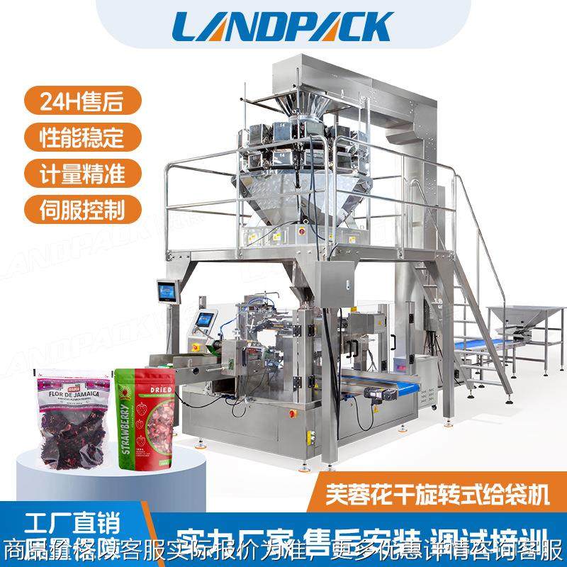 花茶芙蓉花干自立拉链袋八工位包装机玫瑰花洛神花定量称重给袋机,五金/工具,充填机,淘宝优惠券,粉丝福利购,淘宝优惠卷
