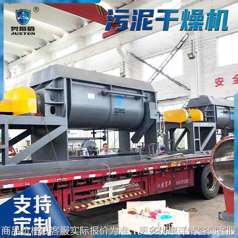 定制飞灰桨叶污泥干燥机 空心桨叶干燥机 木炮花氮磷钾污泥烘干机