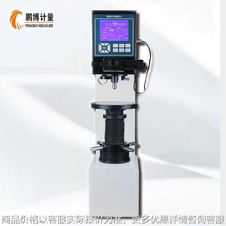 -3000数显布氏硬度计、直读数布氏硬度计、