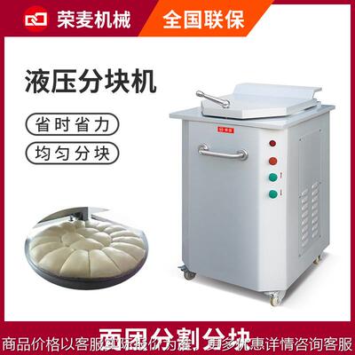 全自动商用面包机设备液压分块机多功能 面团分割机Dough divider