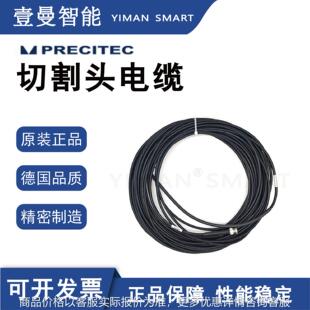 切割头电缆线普雷茨特配件Precitec激光P0492-001-00250