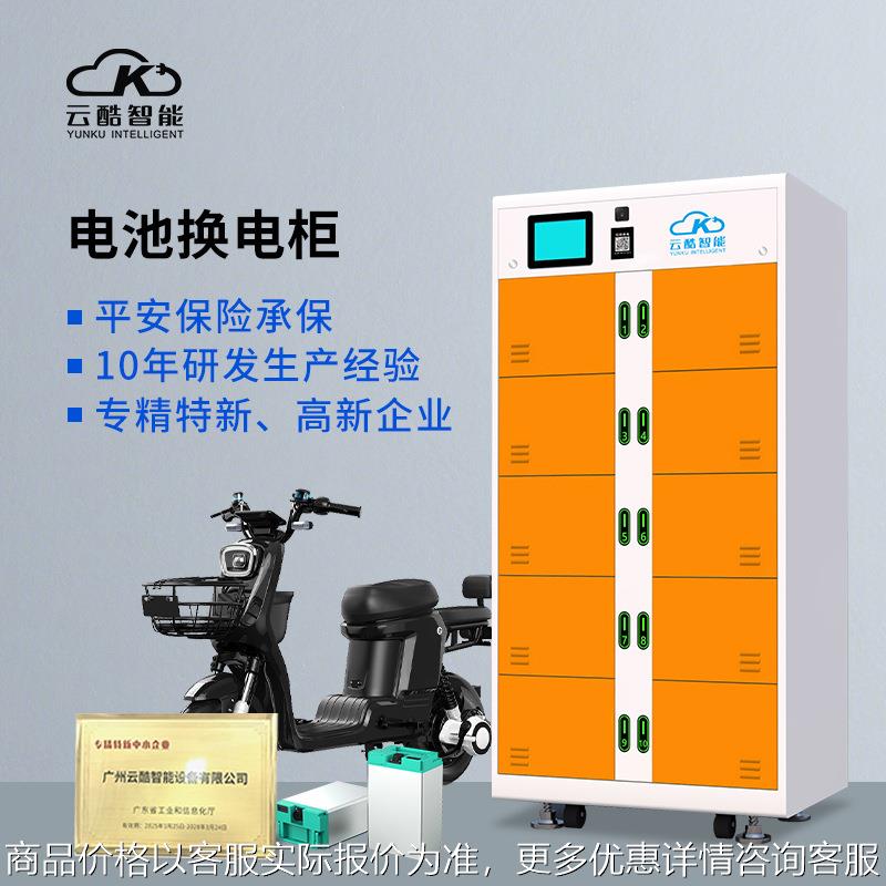 云酷10仓智能换电柜 电动车锂电池换电柜智能温控 换电柜源头工厂