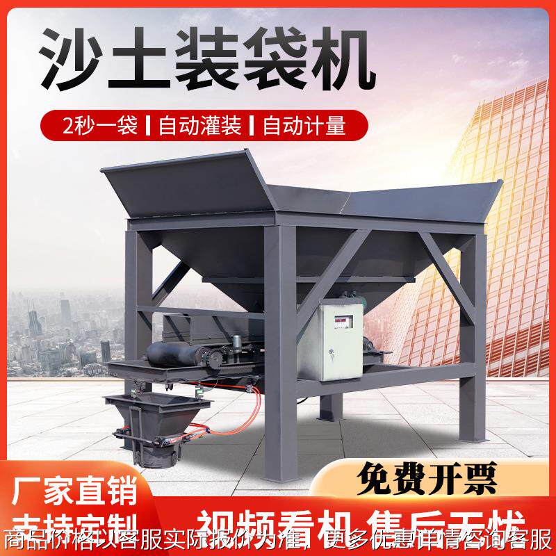 称重沙土装袋机煤炭砂石灌袋机有机肥营养土全自动打包封口一体机