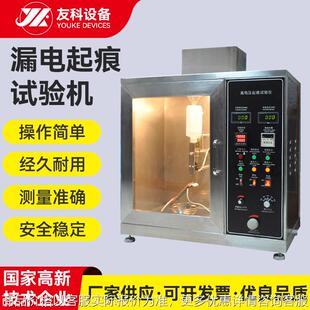 漏电起痕试验仪漏电起痕试验机漏电起痕漏电起痕测试高压 3063
