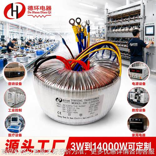 工厂定制环形变压器 纯铜200W降压36V步进电机净水器 电源变压器