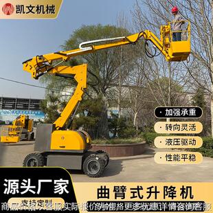 升降机 曲臂式 自行曲臂升降机 高空作业平台厂家自行走升降平台