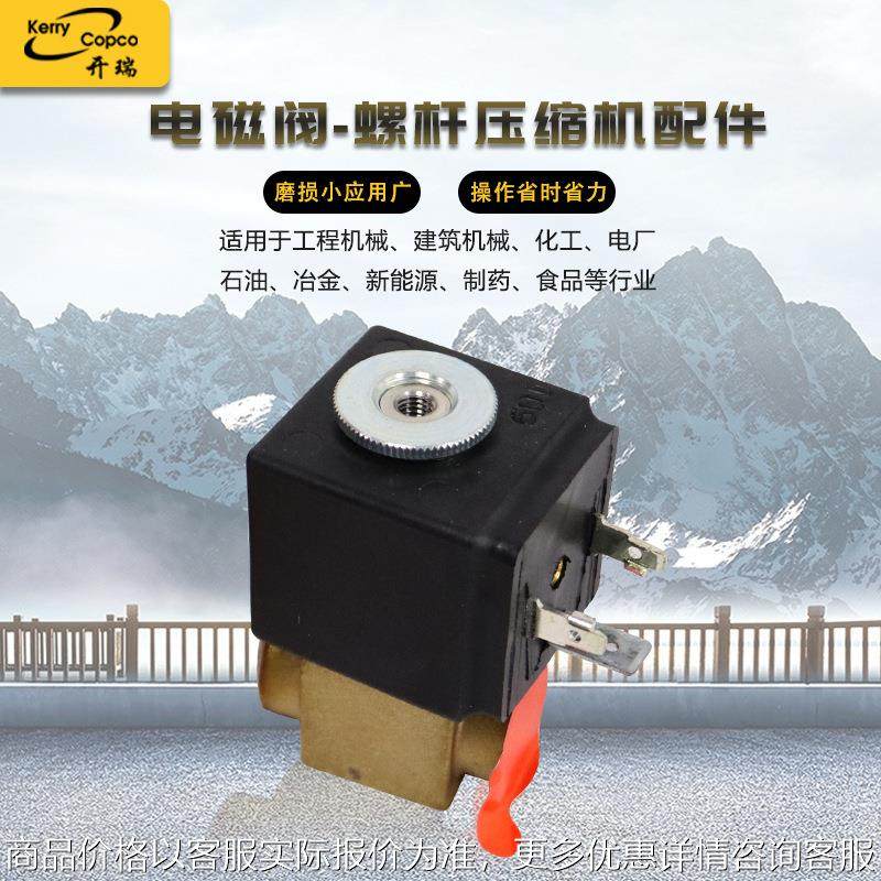 厂家现货螺杆压缩机配件电磁阀 螺杆空压机常用耗材配件,机械设备,压缩机,淘宝优惠券,粉丝福利购,淘宝优惠卷