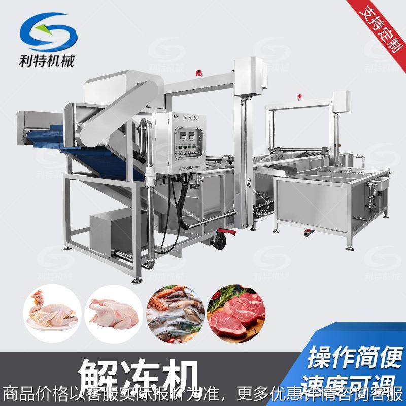 水浴式提升鸡叉解冻机全自动鸡胸肉解冻设备多功能牛杂冻盘解冻线,厨房电器,商用冰淇淋/甜筒/雪糕机,淘宝优惠券,粉丝福利购,淘宝优惠卷