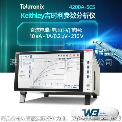 吉时利4200-SCS半导体参数测试泰克Keithley 4200A-SCS参数分析仪