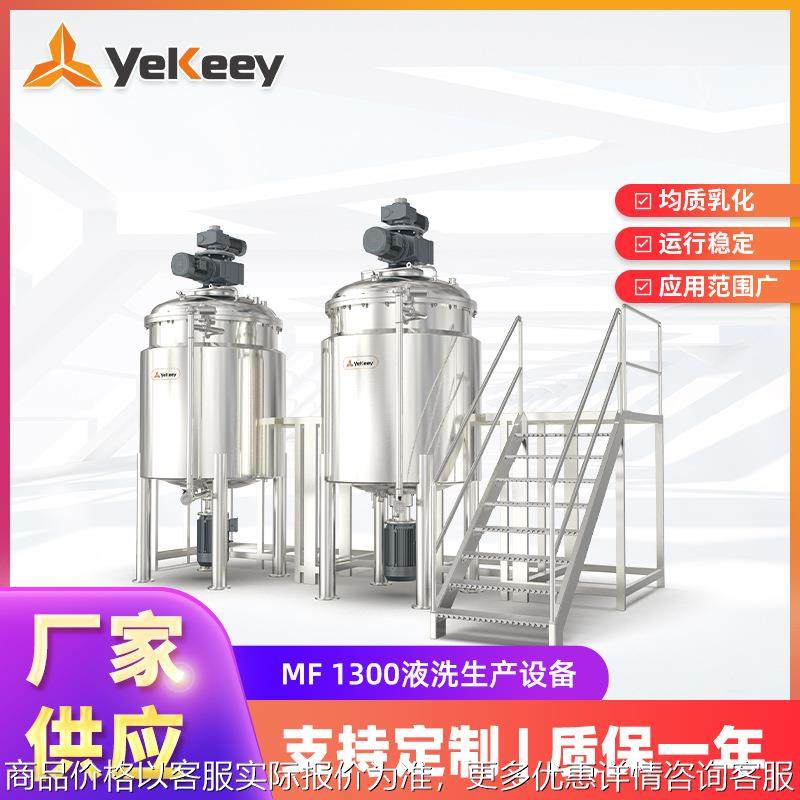 面霜机械乳化罐MF系列液洗高速剪切均质乳化机液洗生产设备,清洗/食品/商业设备,乳化机,淘宝优惠券,粉丝福利购,淘宝优惠卷
