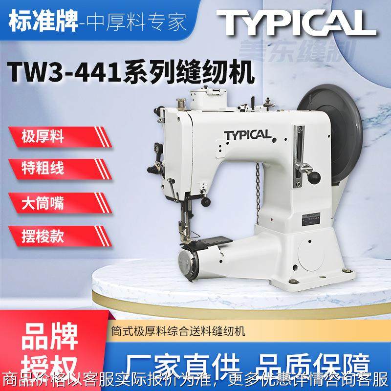 441筒式高头车特厚料摆梭3D床垫汽车脚垫包边缝纫机,生活电器,缝纫机/缝绣一体机,淘宝优惠券,粉丝福利购,淘宝优惠卷