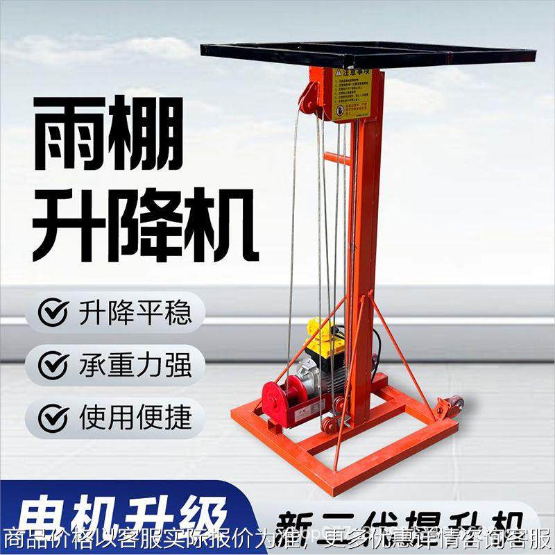 雨棚升降机卷帘门升降机电动升降机管道升高提升220v小型移动举升,搬运/仓储/物流设备,高空作业平台/登高车,淘宝优惠券,粉丝福利购,淘宝优惠卷