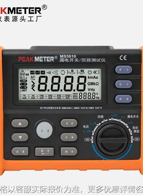 华谊漏电开关/回路电阻测试仪MS5910数显零火线跳脱测试