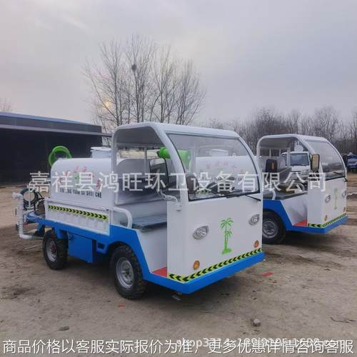 新能源电动三轮四轮洒水车园林绿化建筑工地除尘喷洒车雾炮洒水车