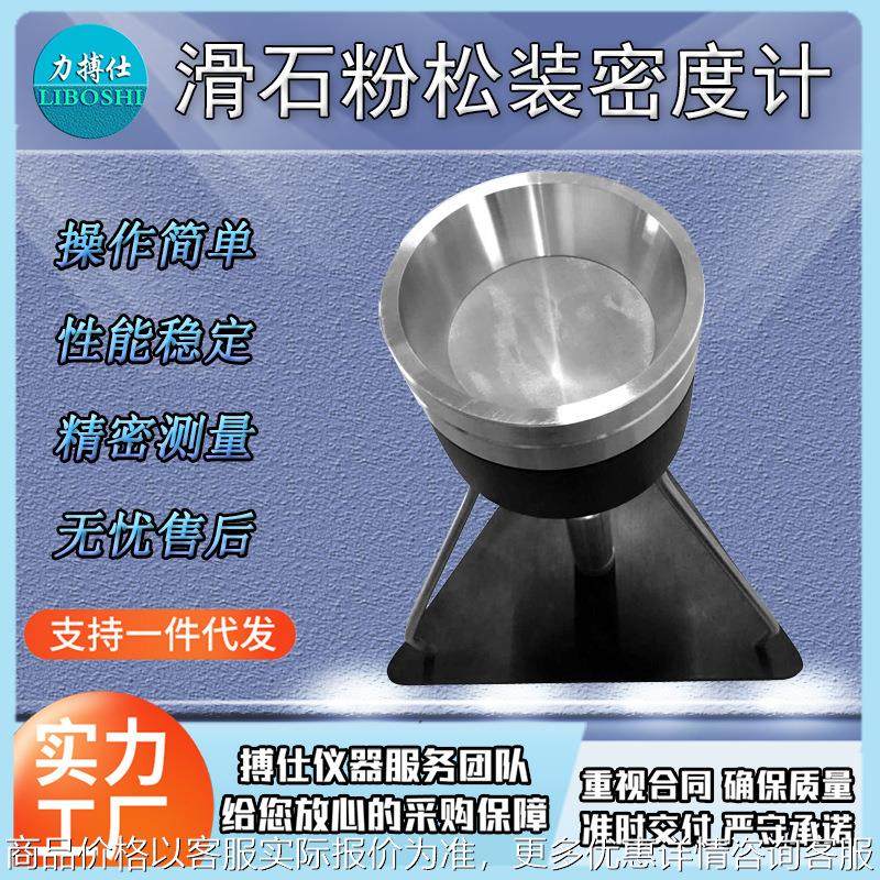 滑石粉松装密度测定仪粉末粉体密度测试仪石粉末测定密度计,五金/工具,密度计,淘宝优惠券,粉丝福利购,淘宝优惠卷