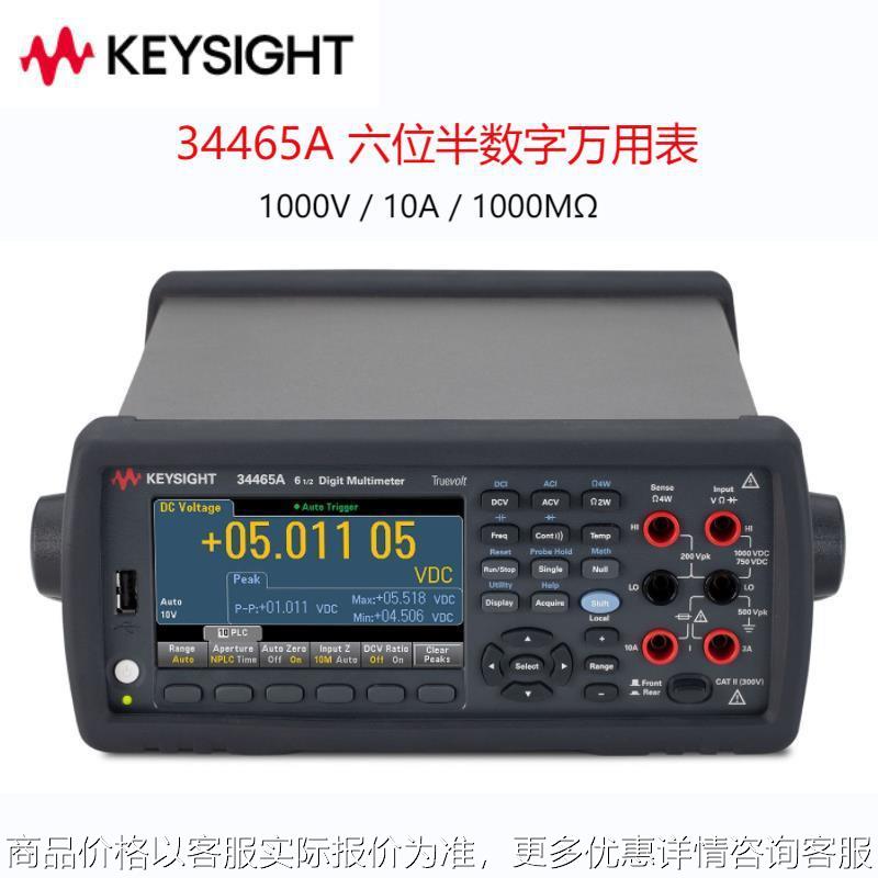 正品是德科技34465A/34460A/34461A高精度数显台式小型数字万用表