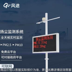 扬尘在线监测系统工地扬尘检测仪2.510噪声扬尘在线监测系统