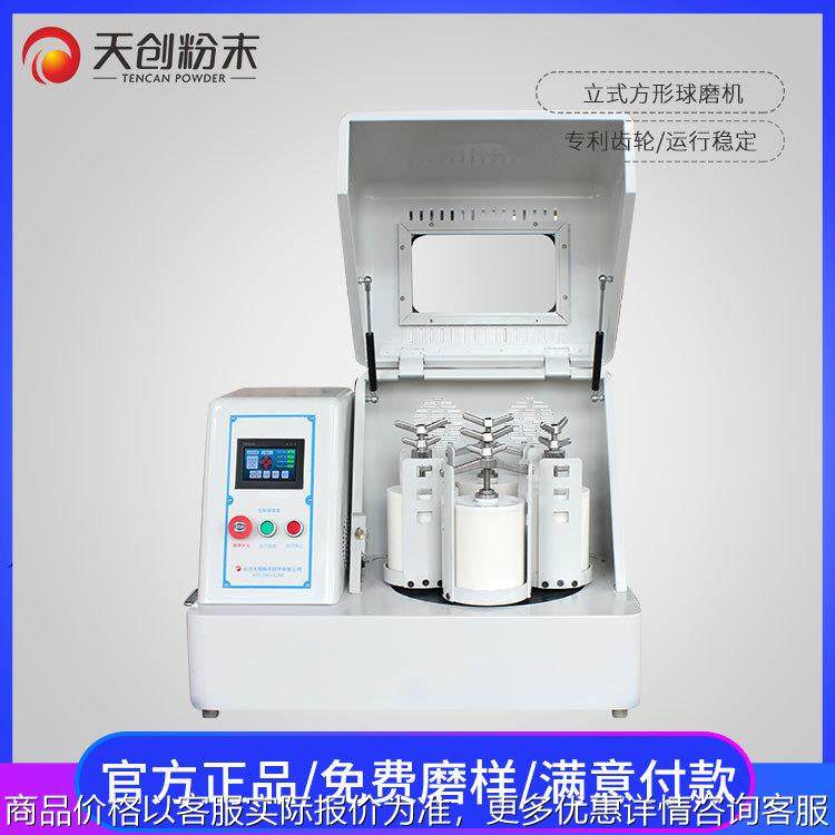 实验室行星球磨机 实验室小型球磨机 高能石英沙球磨机 长沙天创,机械设备,研磨机,淘宝优惠券,粉丝福利购,淘宝优惠卷
