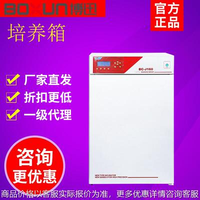 上海BC-J80/160/250二氧化碳培养箱气套红外热导 CO2微生物厌氧箱