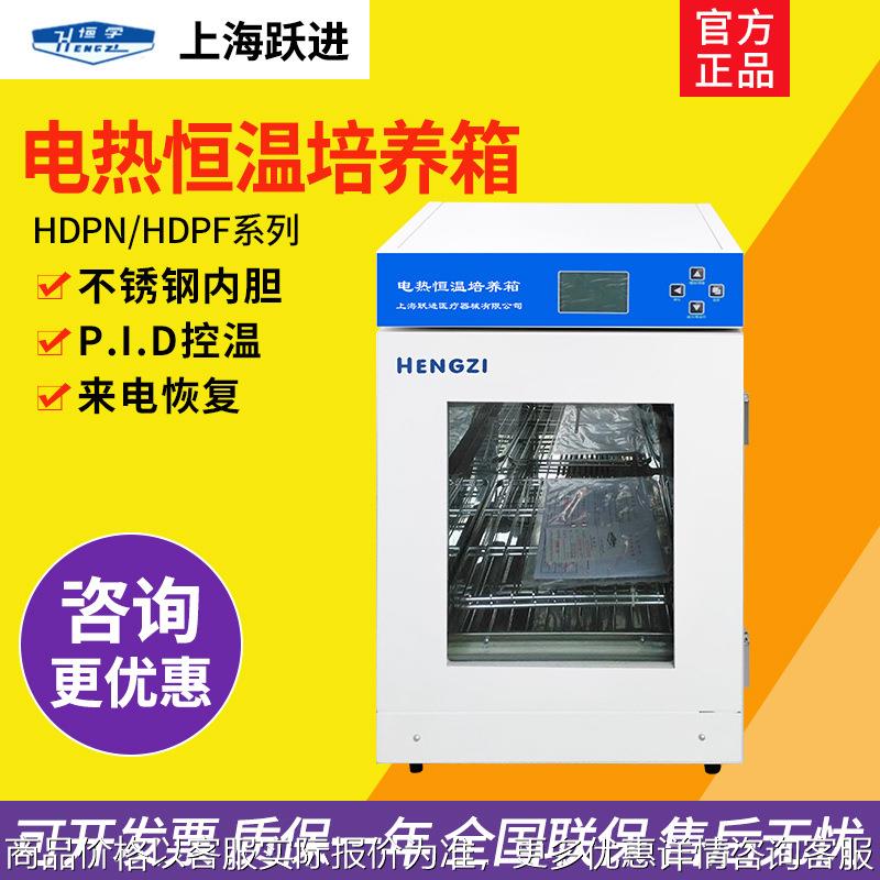 HDPN-55/150实验室电热恒温培养箱HDPF-55细菌培养育种