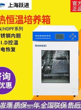 HDPN-55/150实验室电热恒温培养箱HDPF-55细菌培养育种