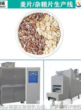TNSC500-谷物即食燕麦片制作设备 泰诺杂粮高速压片机器