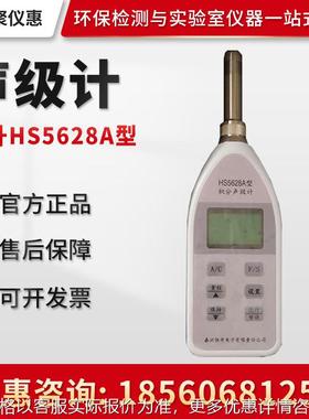 HS5628A型积分声级计 工业噪声测量 通用积分声级计