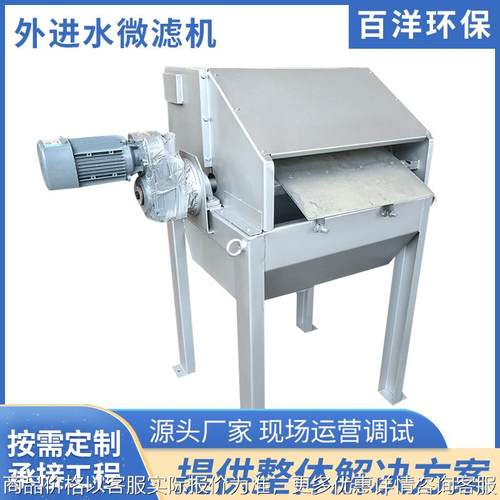 厂家供应外进水式微滤机 污水过滤处理成套设备 旋转式微滤机