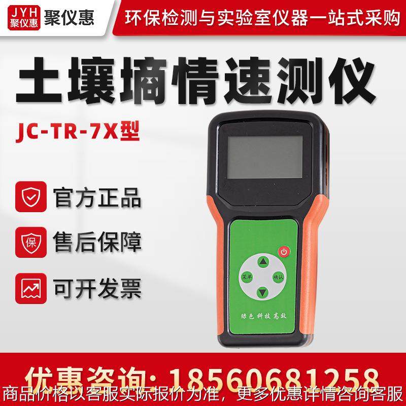 JC-TR-7X型 多参数土壤检测仪 多参数检测仪 土壤墒情速测仪,五金/工具,土壤分析仪,淘宝优惠券,粉丝福利购,淘宝优惠卷