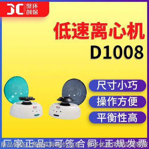 大龙1008掌上离心机小型迷你分离离心机 底噪宽电压 低速离心机
