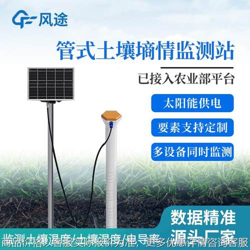 十层管式土壤墒情监测站农业土壤墒情监测设备土壤剖面水分速测仪