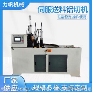 厂家销售510型全自动伺服送料铝切机 铝型材横向切割机